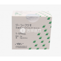 富士Ⅱ玻璃离子水门汀(15g粉+10g液)