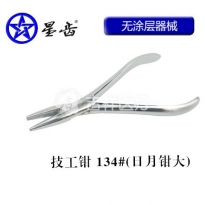上海伟荣/星齿  日月钳/技工钳134#(大)