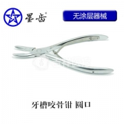 上海伟荣/星齿  牙槽咬骨钳 圆口