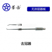 上海伟荣/星齿 去冠器(手动)