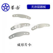 上海伟荣/星齿 成型片/钳式成型片(20片/包)