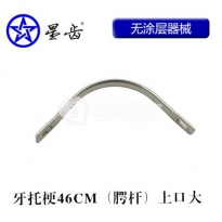 上海伟荣/星齿 牙托梗