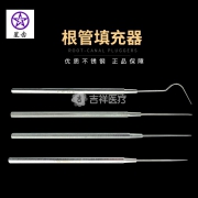 上海伟荣/星齿 根管充填器