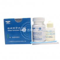 新世纪玻璃离子水门汀(I型)(粉35g+液20ml)【2#】