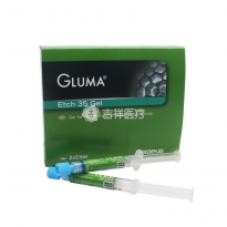 贺利氏/Heraeus 格鲁玛酸蚀剂2.5ml/支