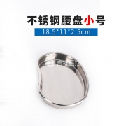 不锈钢弯盘/腰盘/手术盘