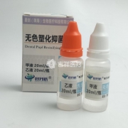 好牙依 无色塑化液