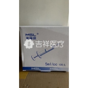 米筛浪 一次性注射器5ml