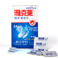 雅克菱 义齿清洁片(24片)