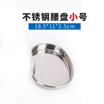 不锈钢弯盘/腰盘/手术盘