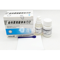 武汉大学 聚羧酸锌水门汀(30g粉+15ml液)